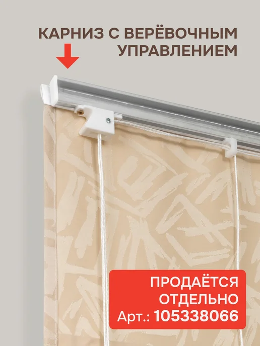 эскар Римские шторы БЕЗ КАРНИЗА, Эпос, цвет кремовый 80х160см, бежевый, фото 6