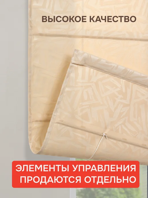 эскар Римские шторы БЕЗ КАРНИЗА, Эпос, цвет кремовый 80х160см, бежевый, фото 8