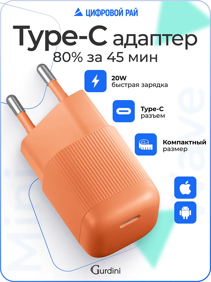 Сетевая зарядка Mini Wave 20W USB-C оранжевый