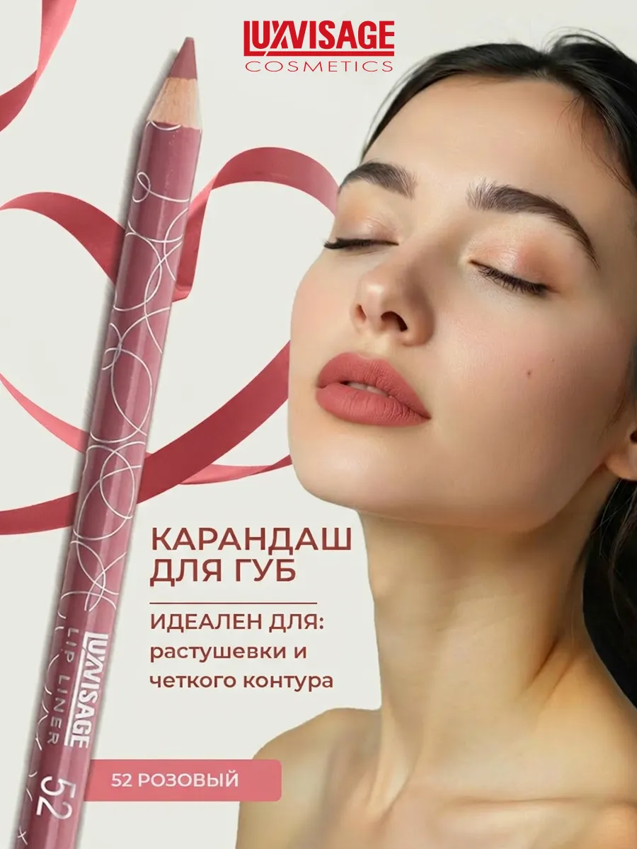 Карандаш для губ тон 52 Розовый