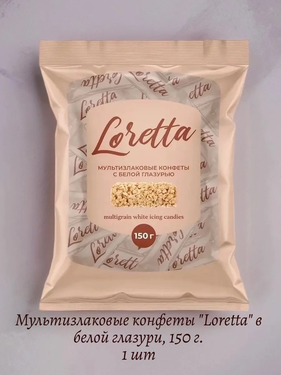 Мультизлаковые конфеты "Loretta", в белой глазури 150 г