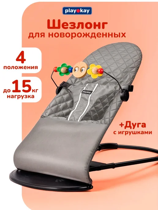 Шезлонг для детей, серый