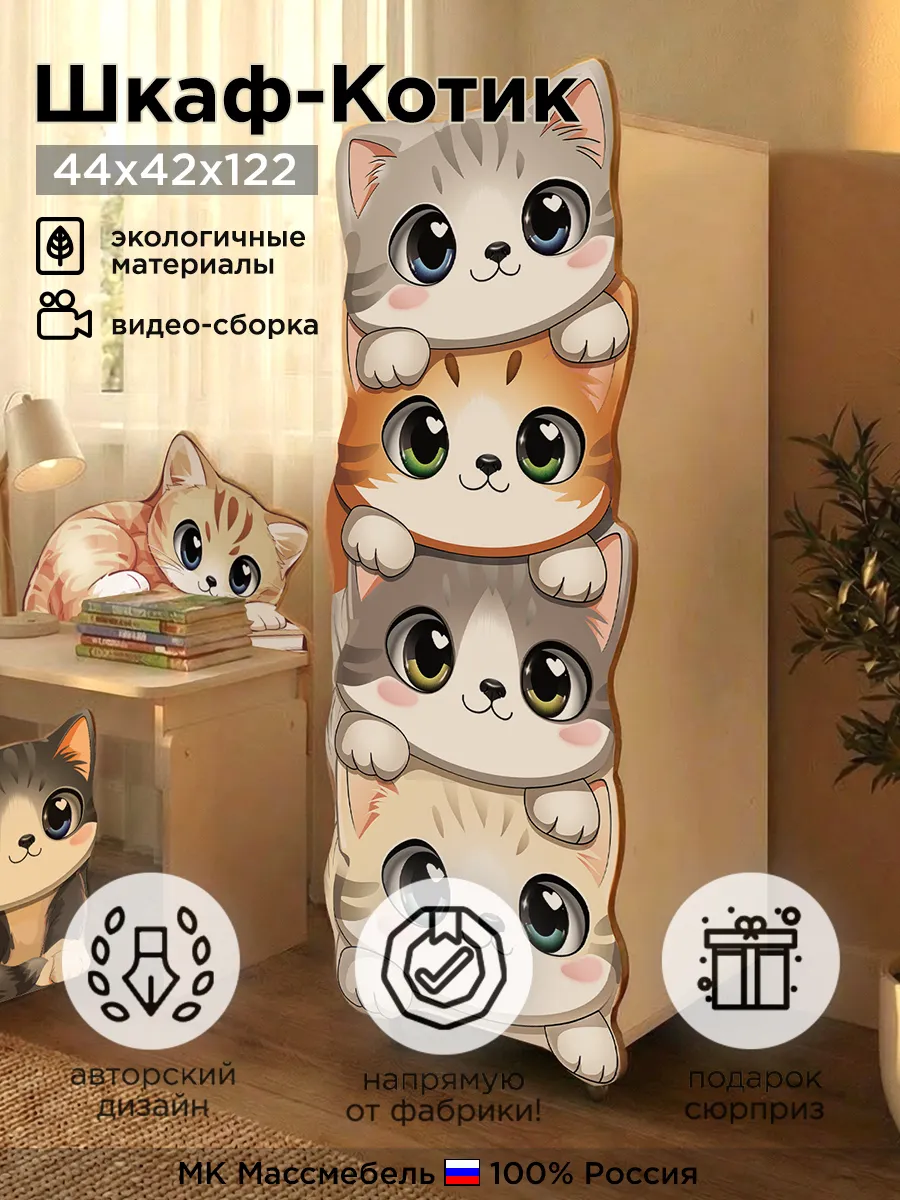 Детский Шкаф Котик