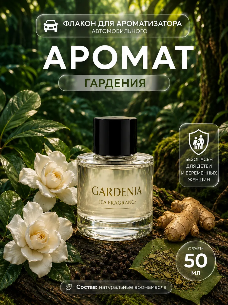 Сменный флакон ароматизатора