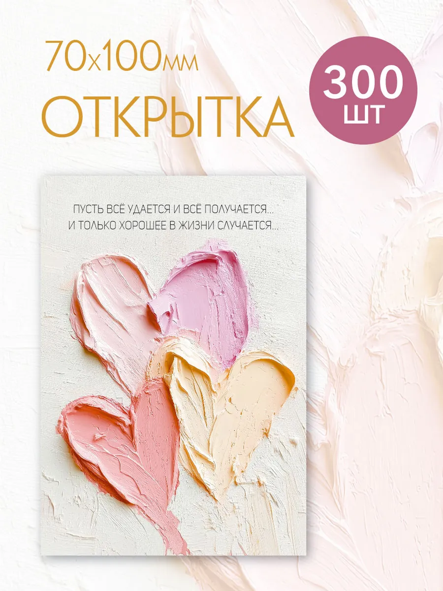 Открытка для подарков оптом, 300 шт, вкладыш для подарка