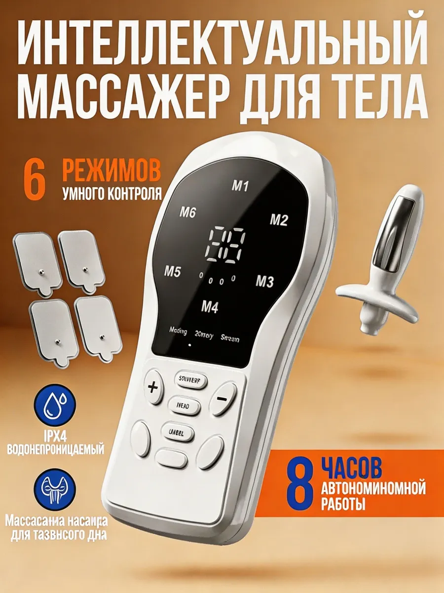 Интеллектуальный массажер для тела, 6 режимов, IPX4