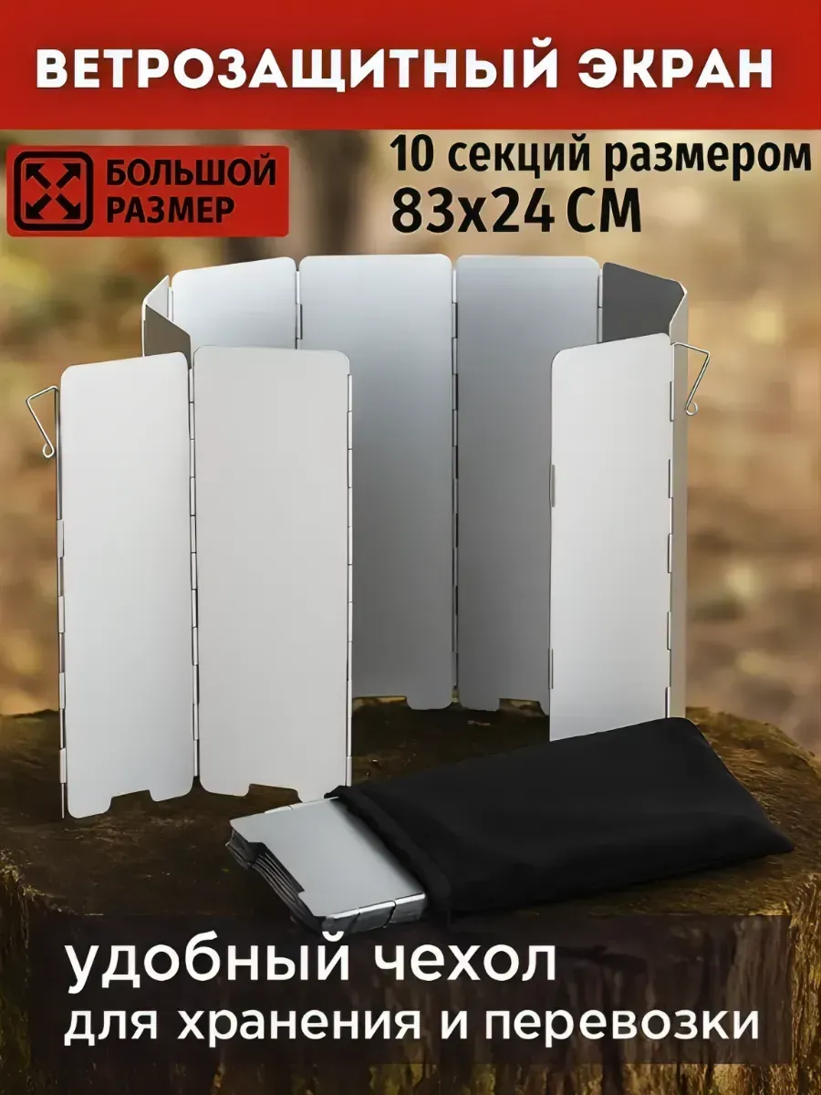 Ветрозащитный экран для газовой горелки