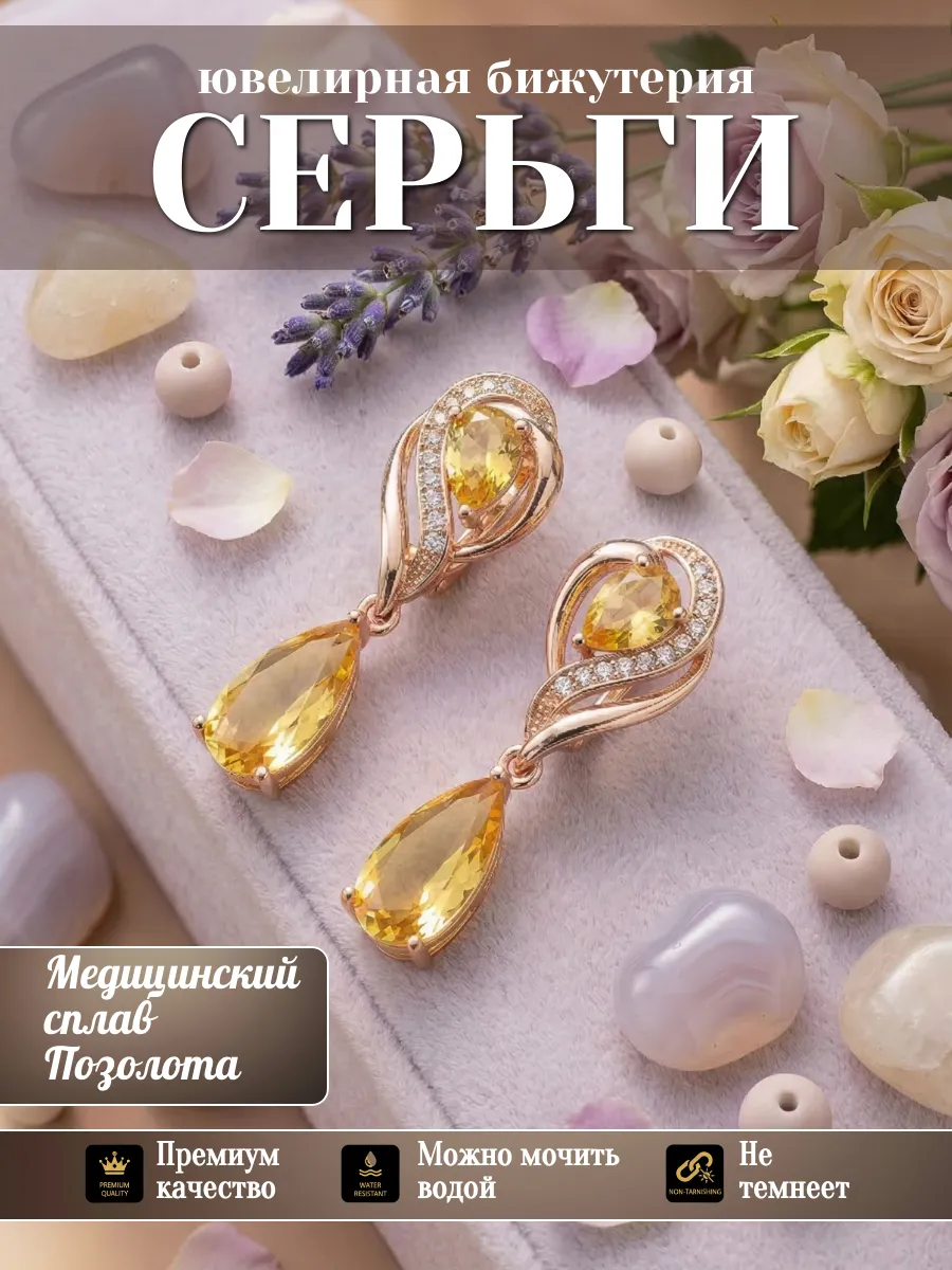 Серьги бижутерия позолоченные