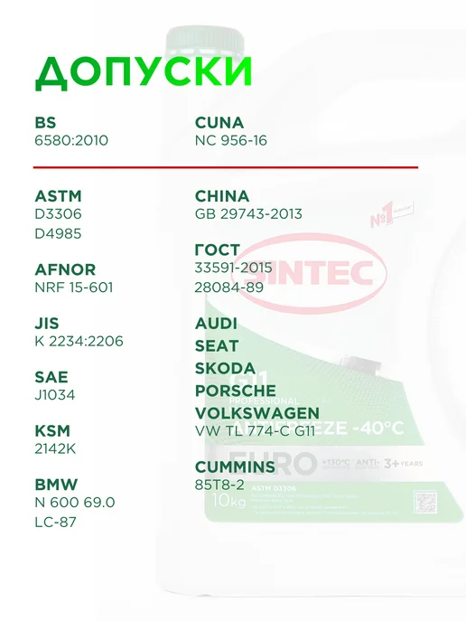 SINTEC Euro антифриз G11 готовый зеленый 10кг, 10 кг, фото 2
