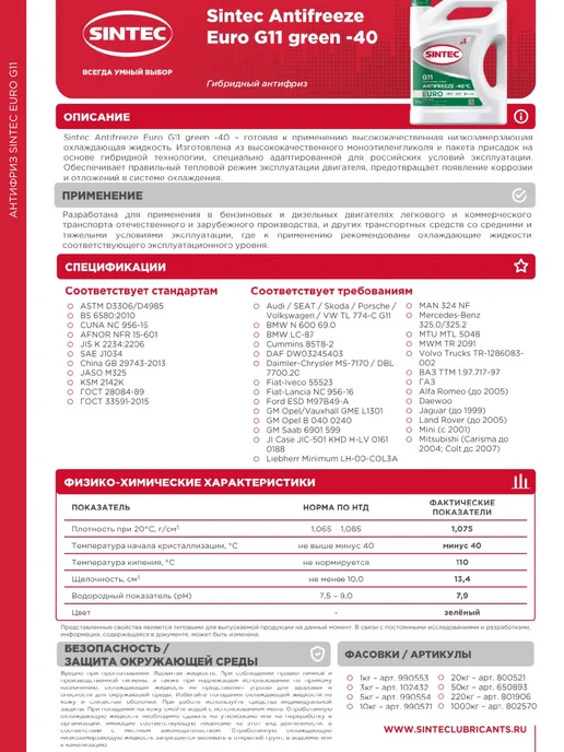 SINTEC Euro антифриз G11 готовый зеленый 10кг, 10 кг, фото 6