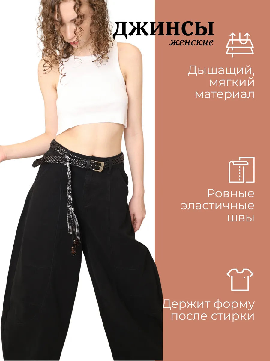 Джинсы широкие черные