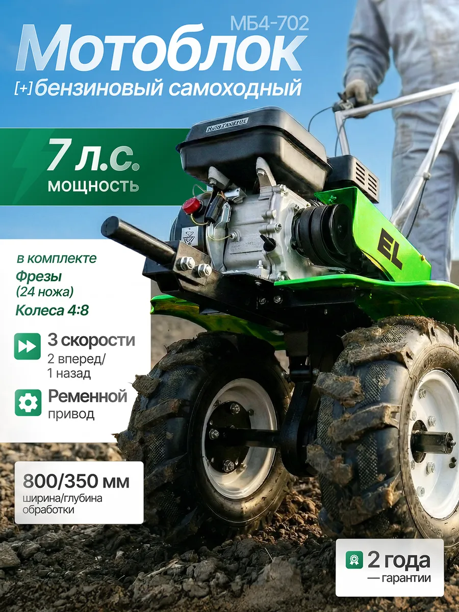 Мотоблок бензиновый мотокультиватор МБ4-702 7 л.с (2+1)