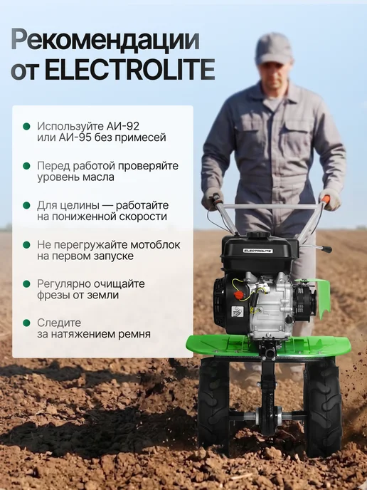 ELECTROLITE Мотоблок бензиновый мотокультиватор МБ4-702 7 л.с (2+1), 7 л, фото 8