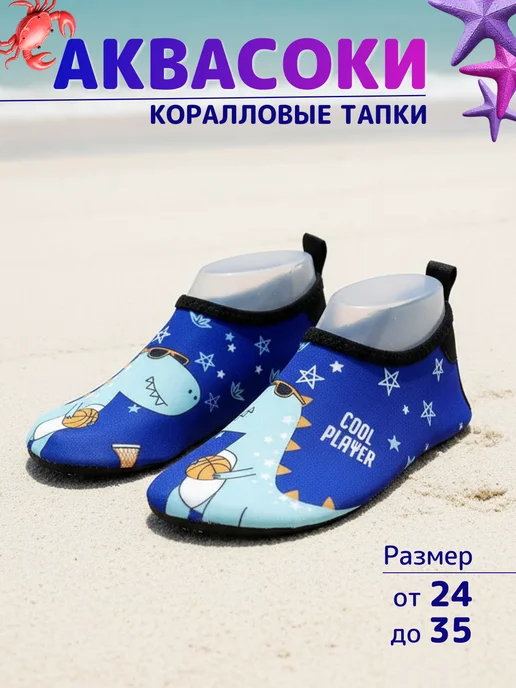 От зайцев Аквасоки детские, голубой