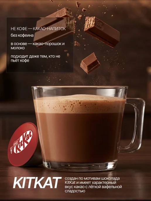 Nescafe Dolce Gusto Какао в капсулах Dolce Gusto KitKat 48 шт (3 уп по 16 шт), 48 шт, 16 шт, фото 2