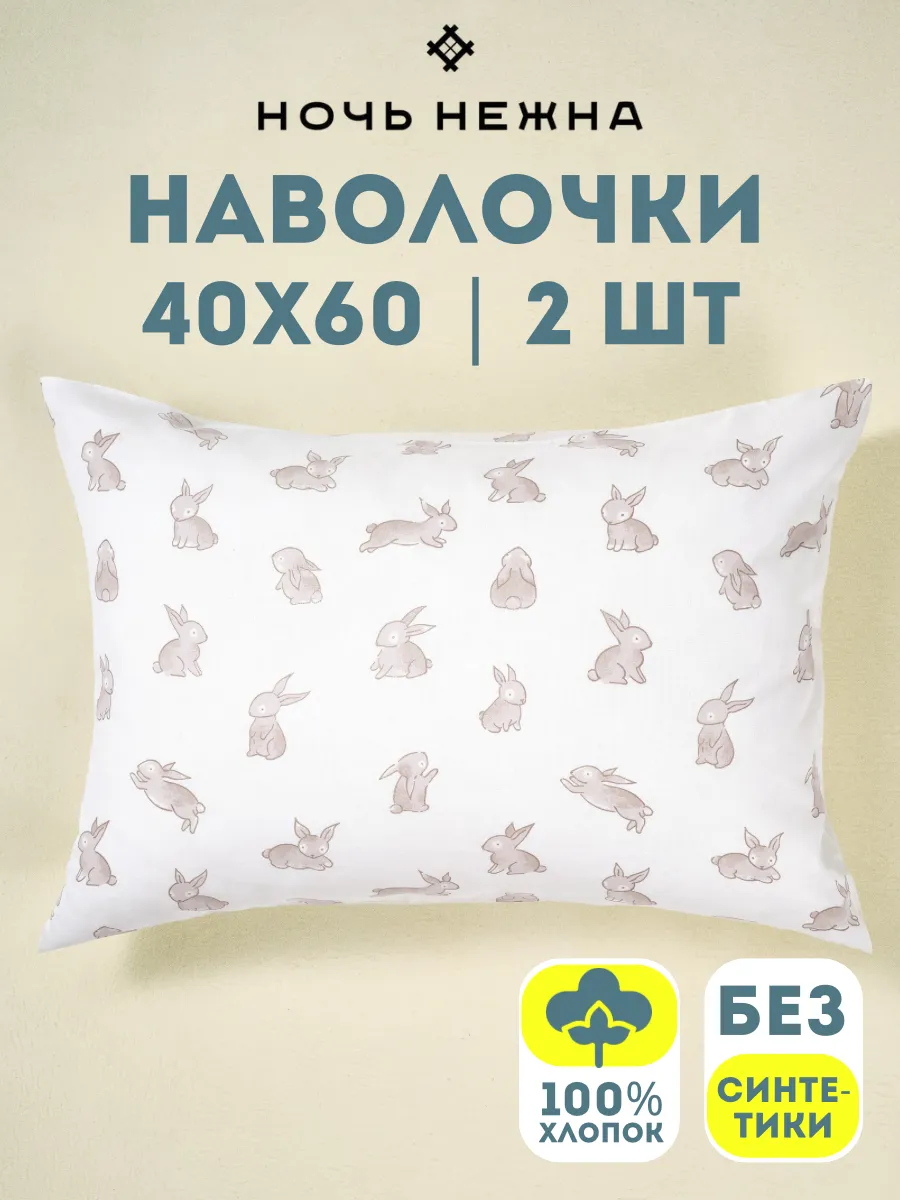 Наволочка 40х60 детская для мальчика и девочки