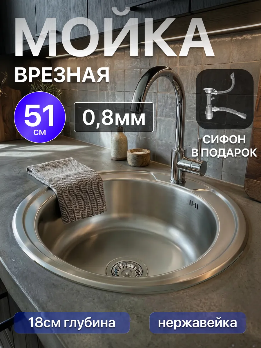 Мойка для кухни круглая нержавейка врезная диаметром 51 см