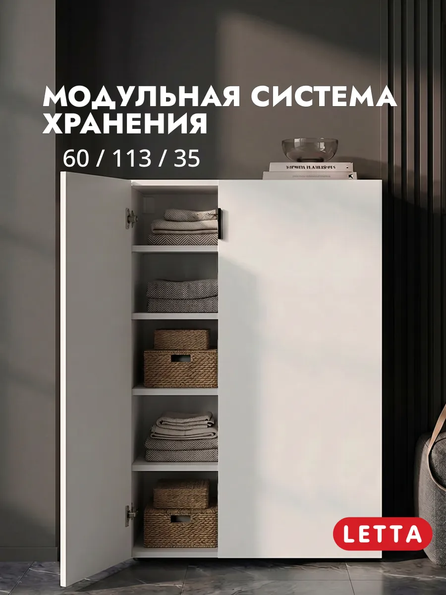 Модульный шкаф с дверцами