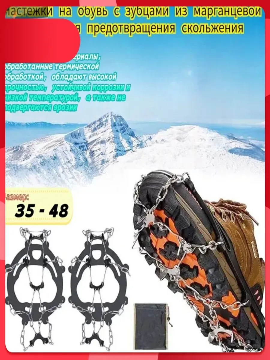 Альпинистские кошки для обуви 35–50, 19 шипов