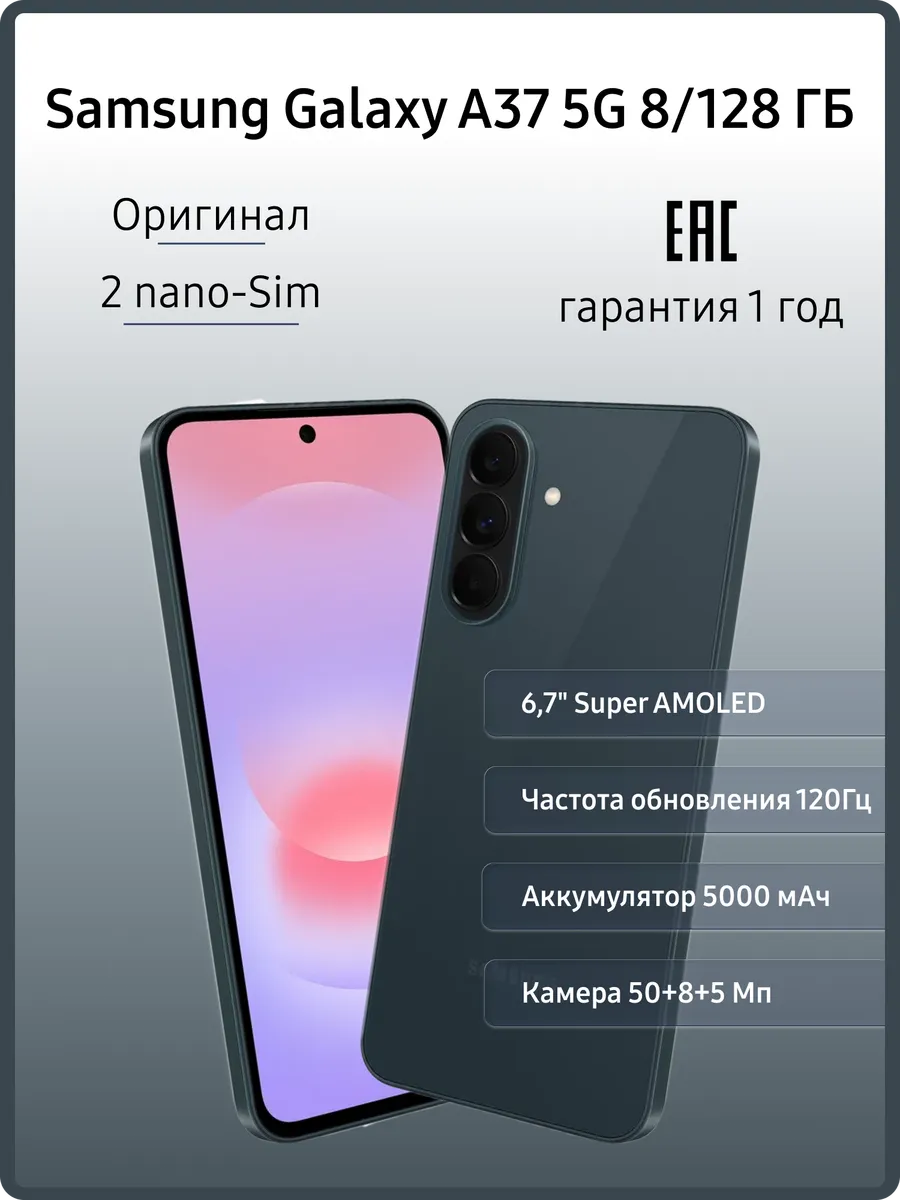 Смартфон Galaxy A37 5G 8 128 ГБ, серо-зеленый