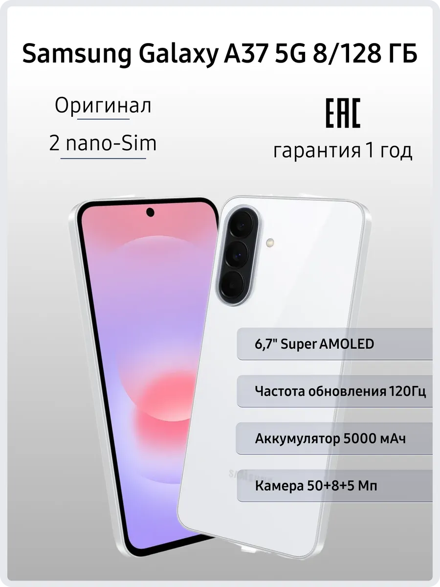 Смартфон Galaxy A37 5G 8 128 ГБ, белый