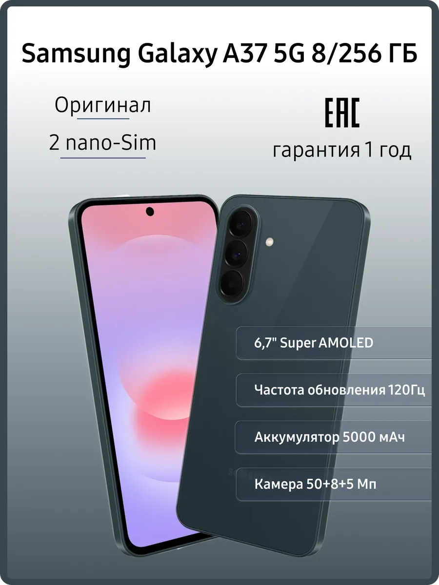 Смартфон Galaxy A37 5G 8 256 ГБ, серо-зеленый