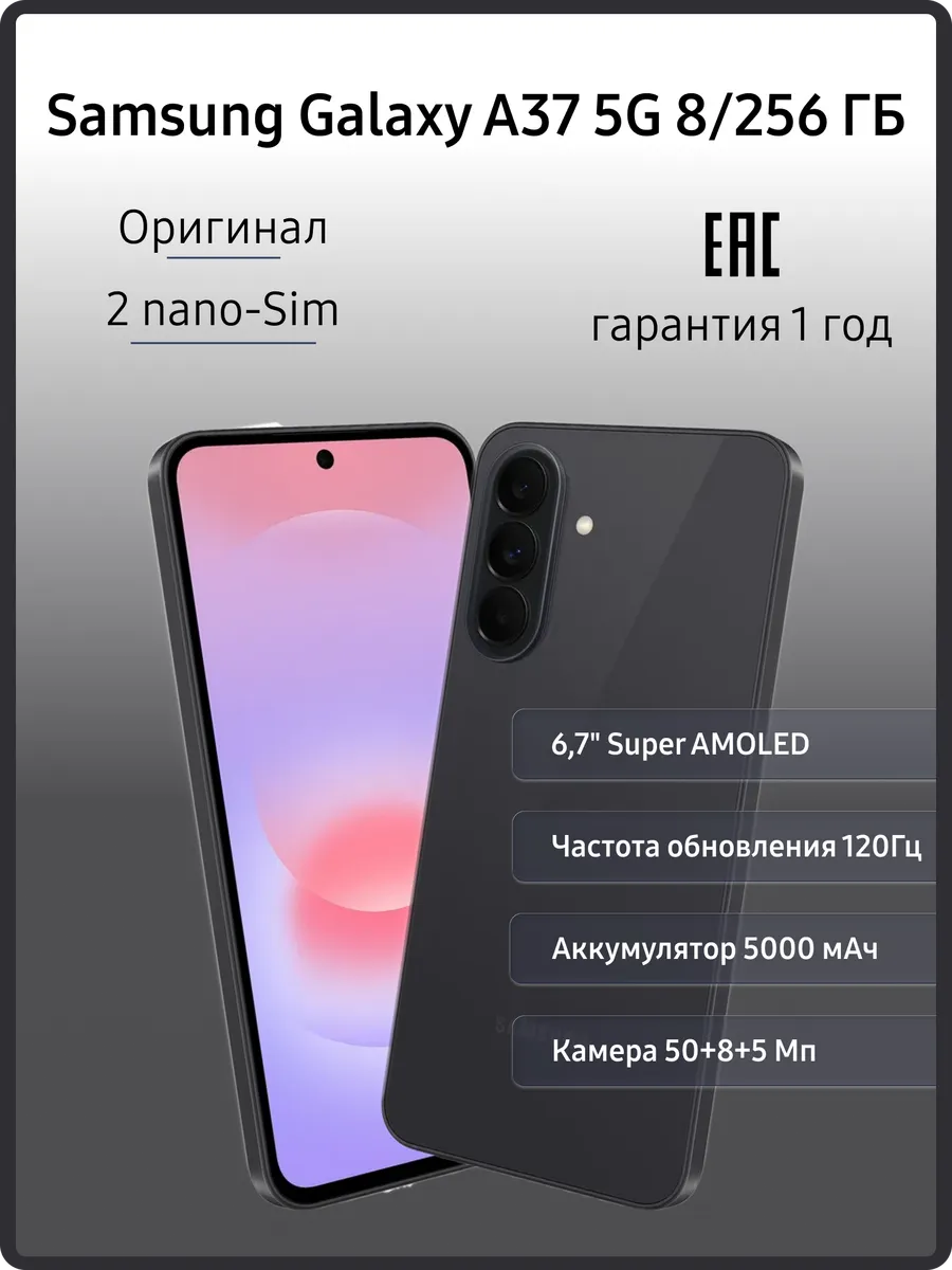 Смартфон Galaxy A37 5G 8 256 ГБ, черный