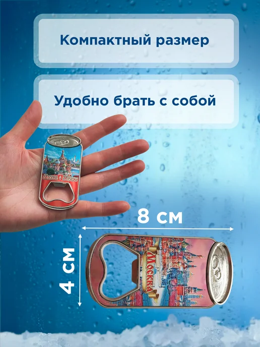Магнитная открывашка для бутылок для пива сувенир 3 шт, 4 шт, фото 3
