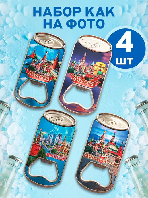 Магнитная открывашка для бутылок для пива сувенир 3 шт, 4 шт, фото 4