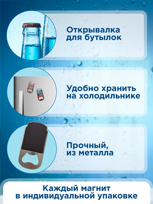 Магнитная открывашка для бутылок для пива сувенир 3 шт, 3 шт, фото 2
