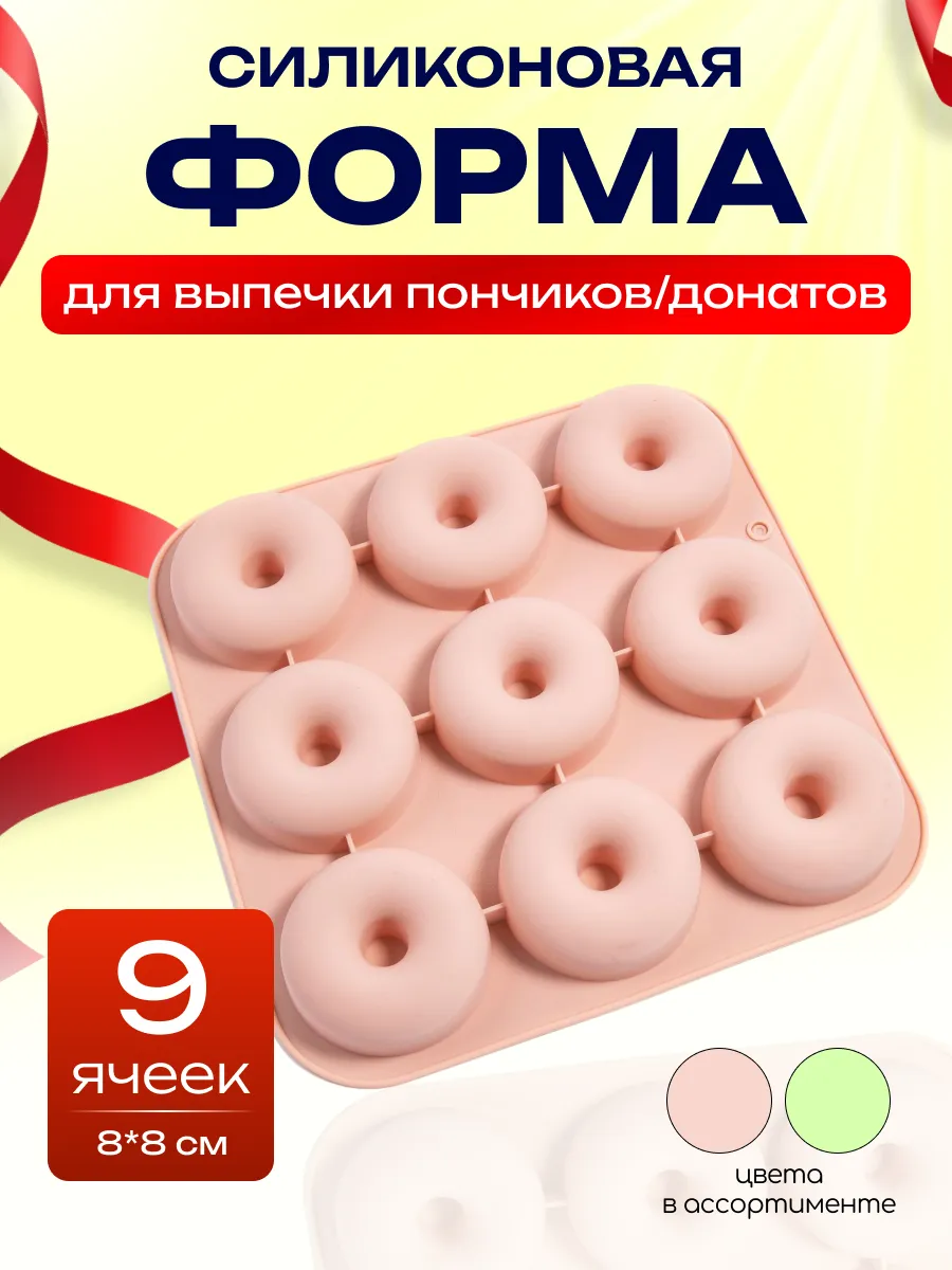 Форма для пончиков и донатов силиконовая большая