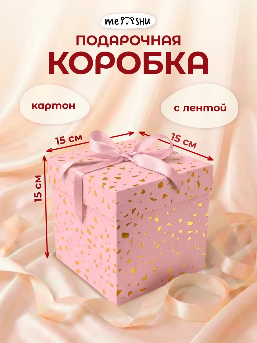 Подарочная коробка с лентой