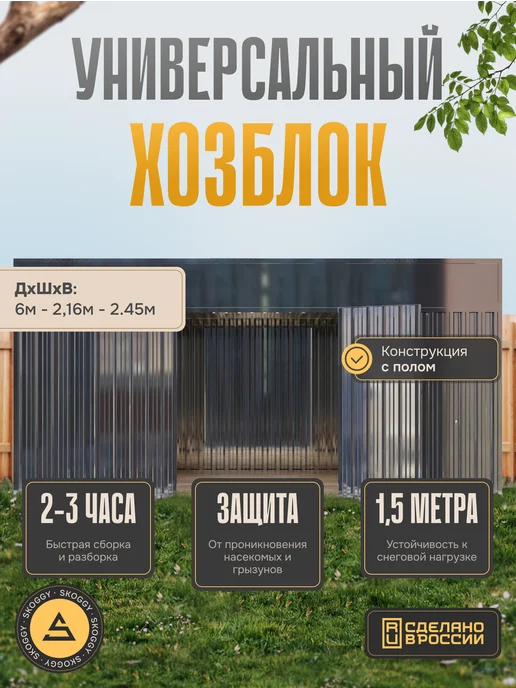 SKOGGY Хозблок металлический 6м с боковой воротной группой, 6 м, фото 2