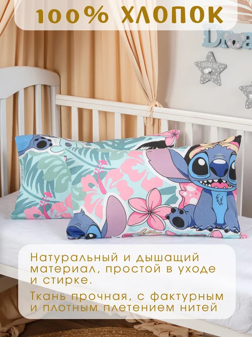 Ночь Нежна Детская наволочка 40х60 2 шт хлопок бязь со Стичем, 2 шт, фото 2