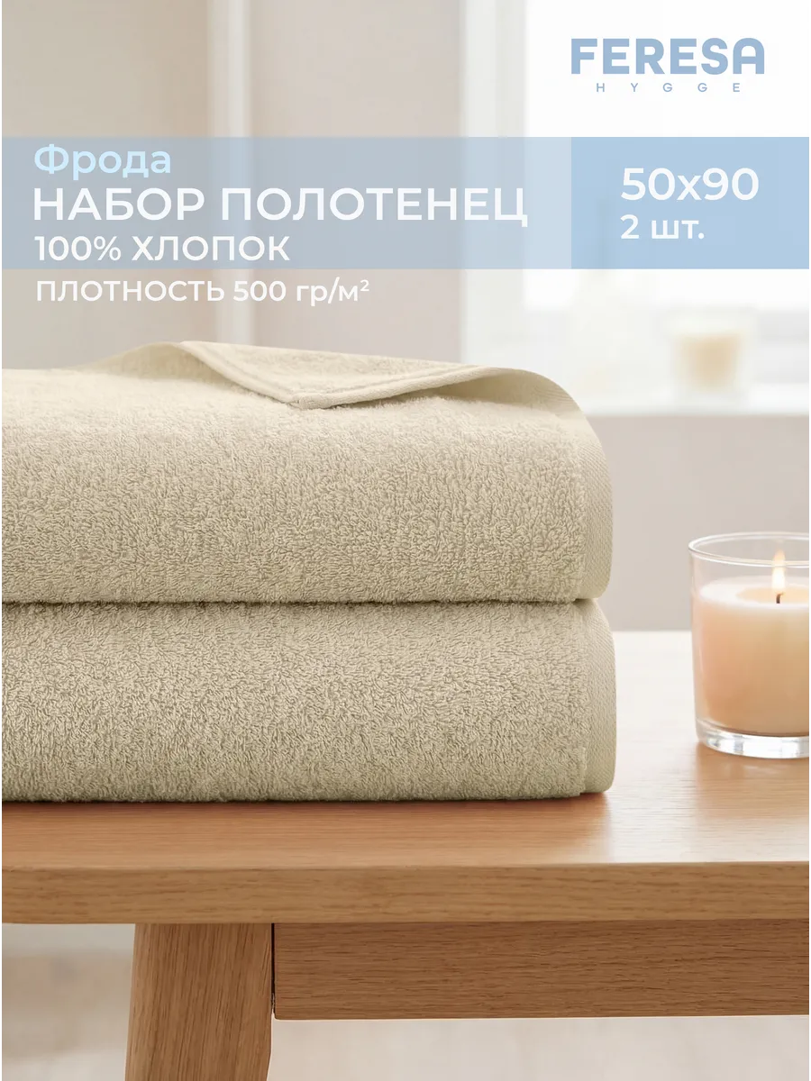 Полотенце махровое для лица и рук 50х90 - 2 шт ФРОДА