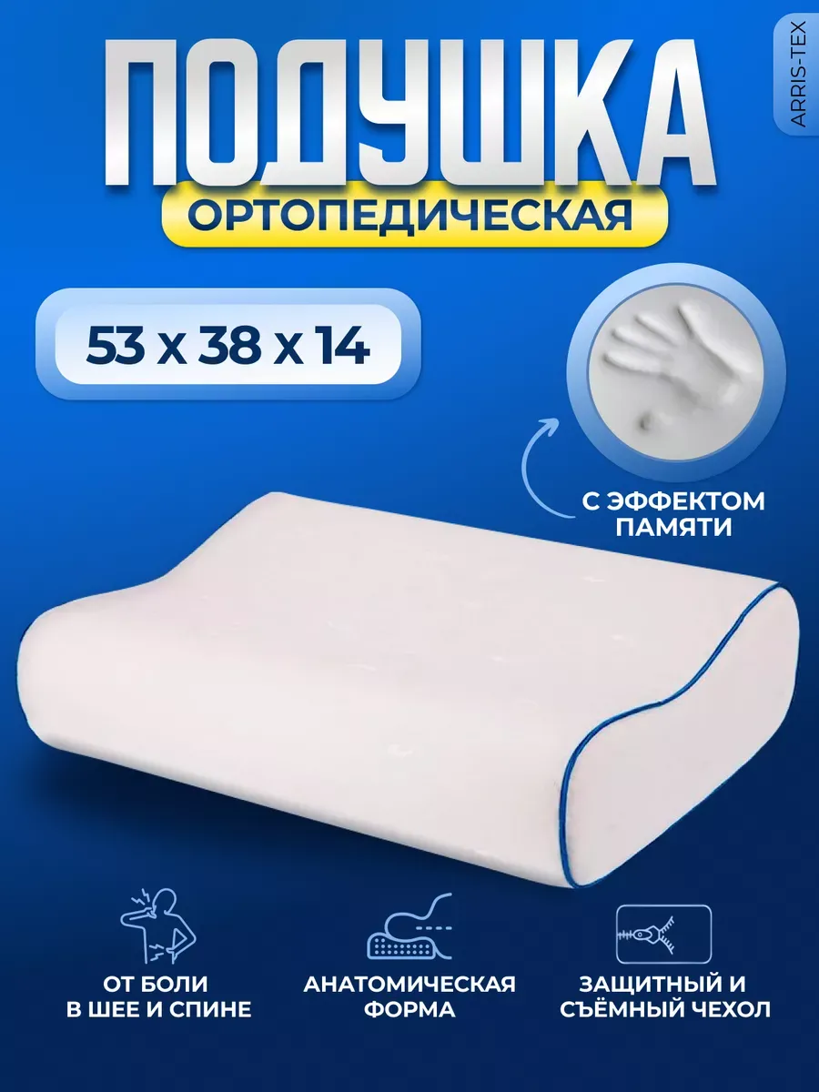 Подушка ортопедическая Memory foam 53х38
