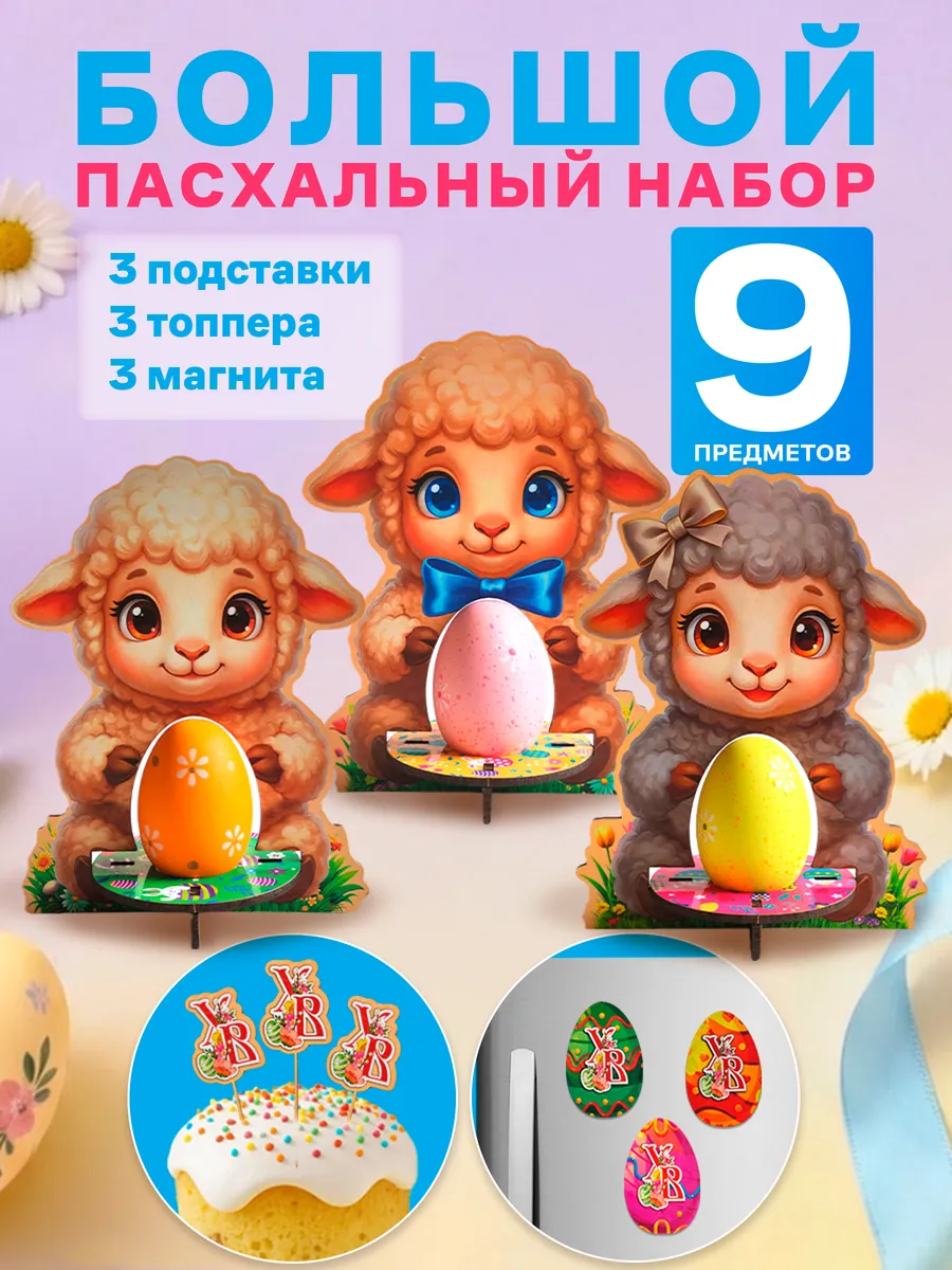 Подставка для яиц пасхальная деревянная набор 3 штуки