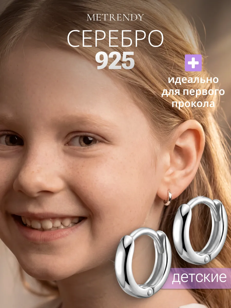 Серьги кольца детские серебро 925