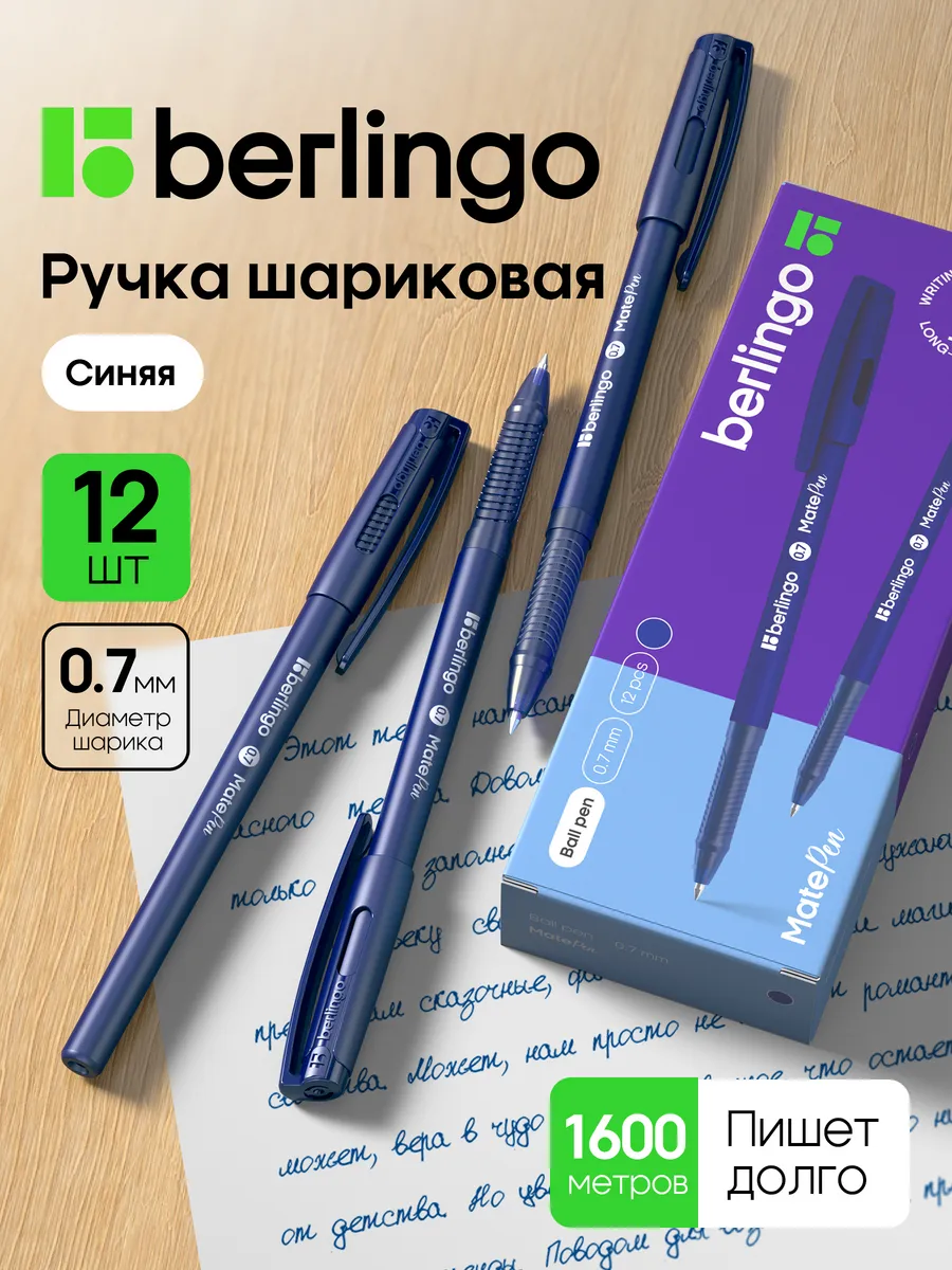 Ручки шариковые синие для школы 0,7 мм, набор 12 штук