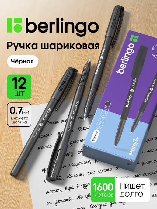 Berlingo Ручки шариковые черные для школы 0,7 мм, набор 12 штук, черный