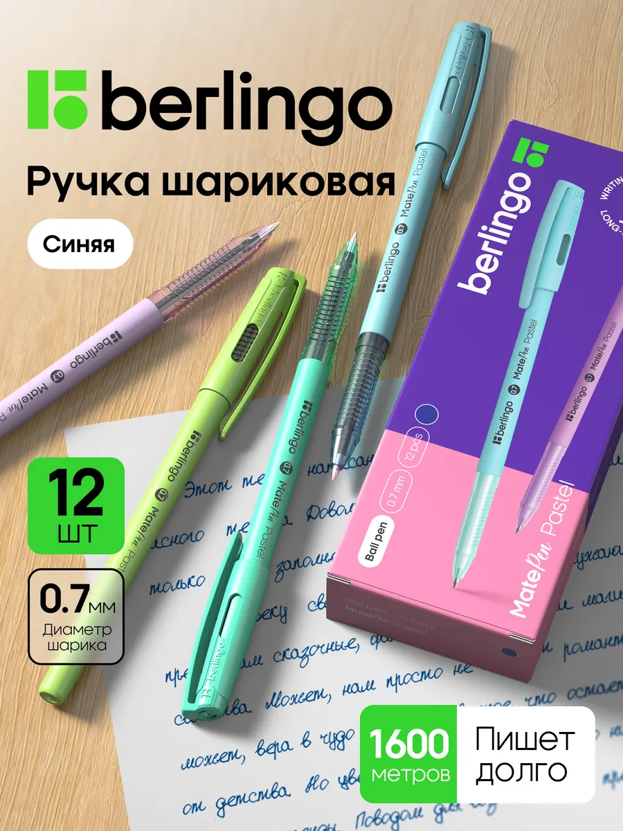 Ручки шариковые синие для школы 0,7 мм, набор 12 штук