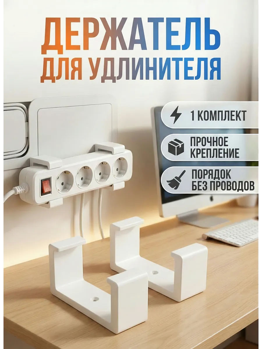держатель для удлинителя