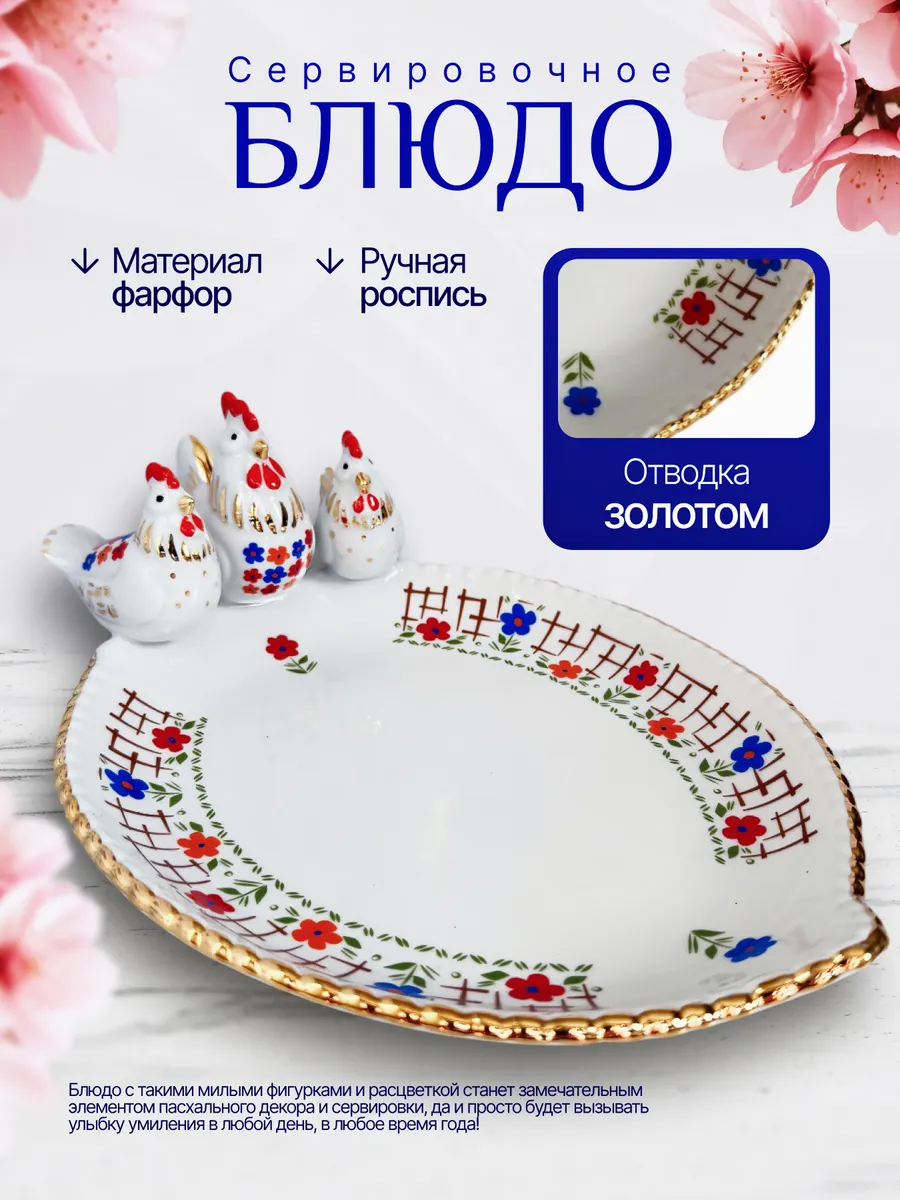 Блюдо пасхальное фарфор