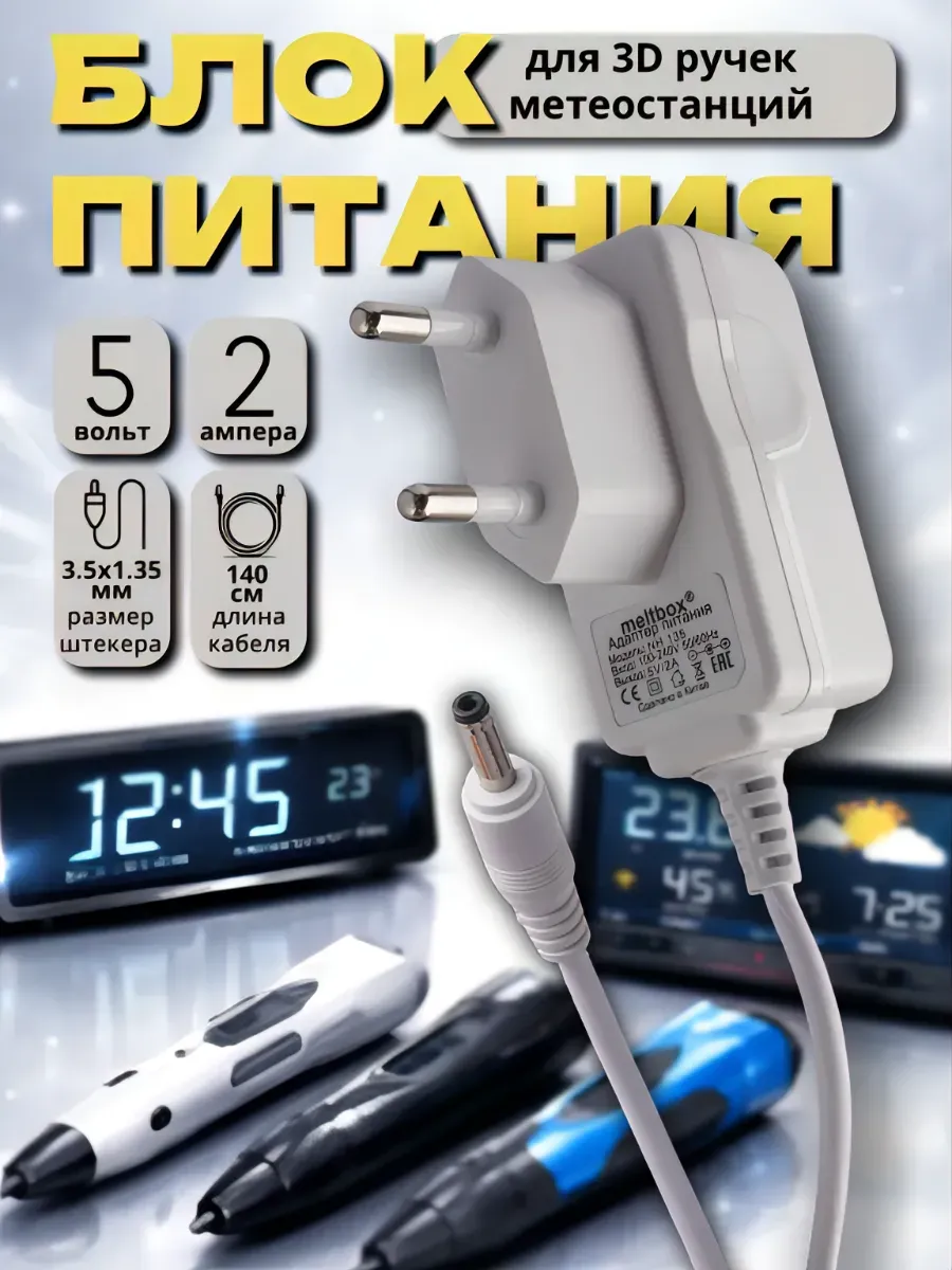 Блок питания 5V 2A, штекер 3,5×1,35мм для электронных часов