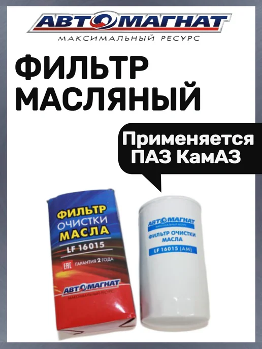 АВТОМАГНАТ Фильтр масляный, вариант