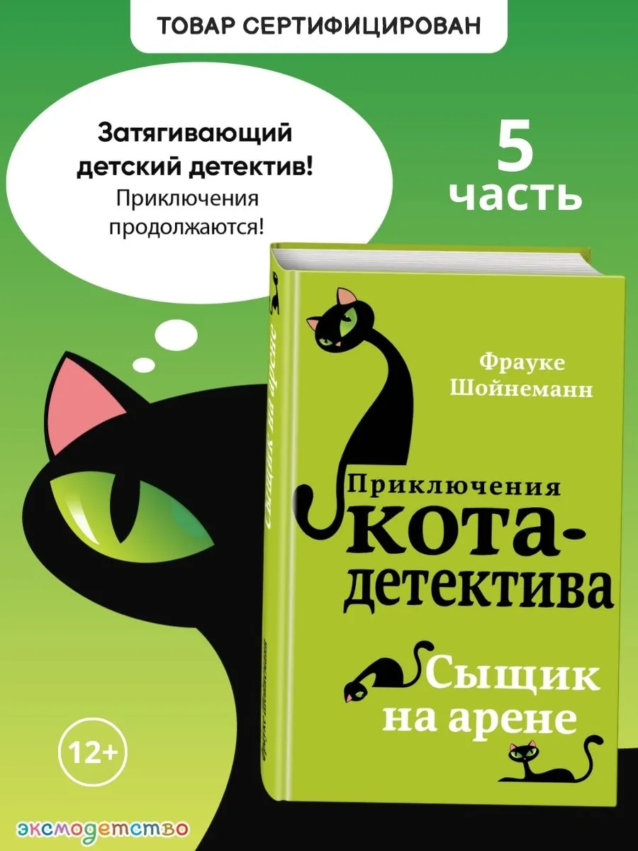 Детский детектив. Сыщик на арене (#5)