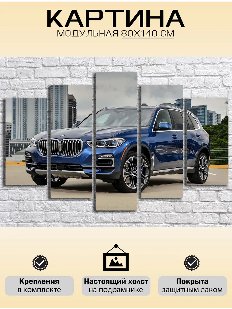 Модульная картина Автомобиль BMW-X5. 80х140 см.