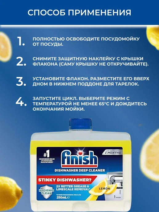 Finish Очиститель для посудомоечной машины Лимон 250 мл, 250 мл, фото 2