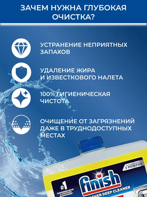 Finish Очиститель для посудомоечной машины Лимон 250 мл, 250 мл, фото 5