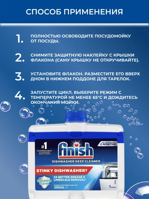 Finish Очиститель для посудомоечной машины Regular 250 мл, 250 мл, фото 2